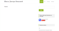 Desktop Screenshot of kovaleva.ru
