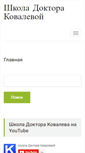 Mobile Screenshot of kovaleva.ru