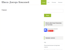 Tablet Screenshot of kovaleva.ru